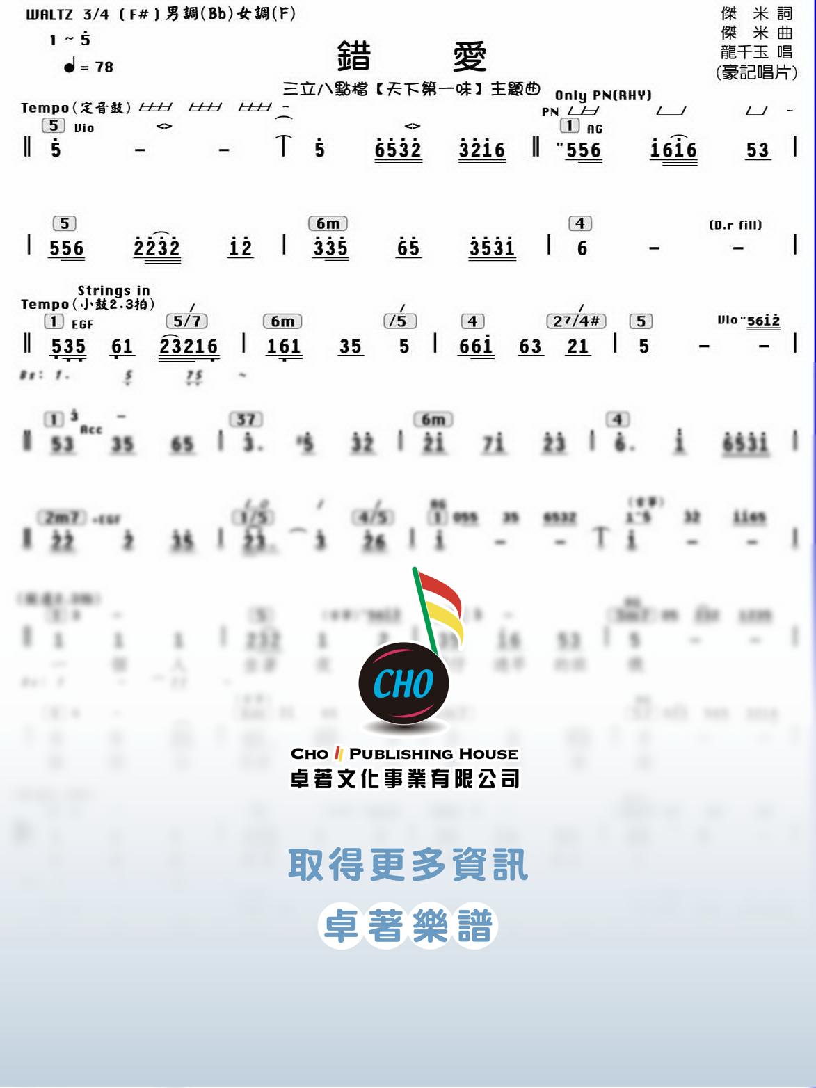 錯愛